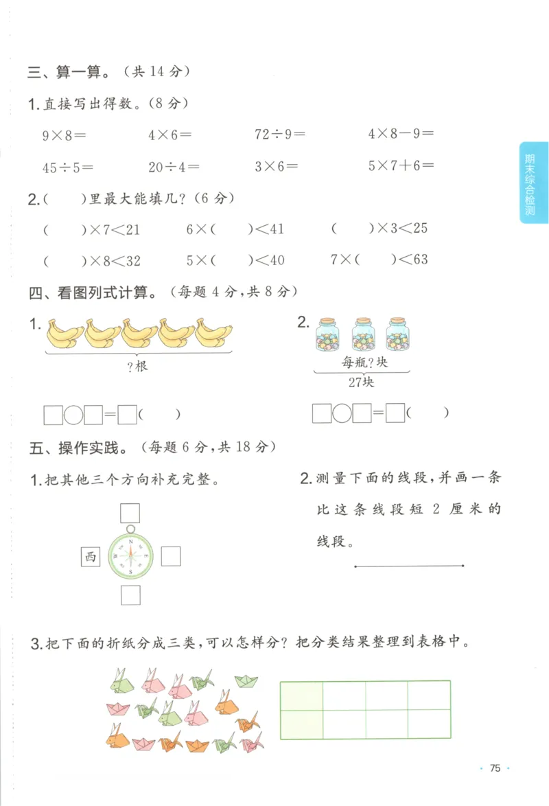 2025秋一本课后小练习数学2上RJ_25秋小学语数英习题试卷_数学_人教版_2025秋一本课后小练习1-6数学人教版