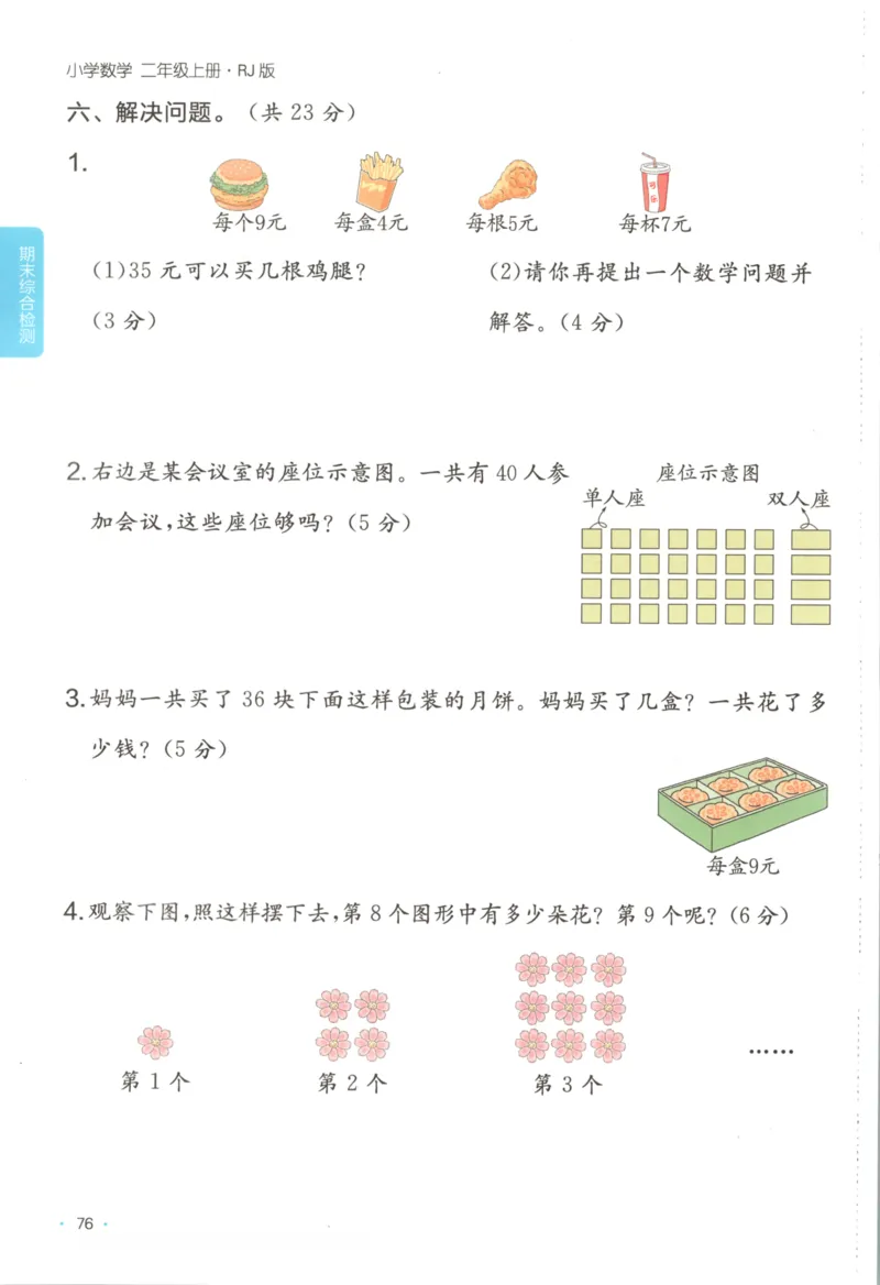 2025秋一本课后小练习数学2上RJ_25秋小学语数英习题试卷_数学_人教版_2025秋一本课后小练习1-6数学人教版