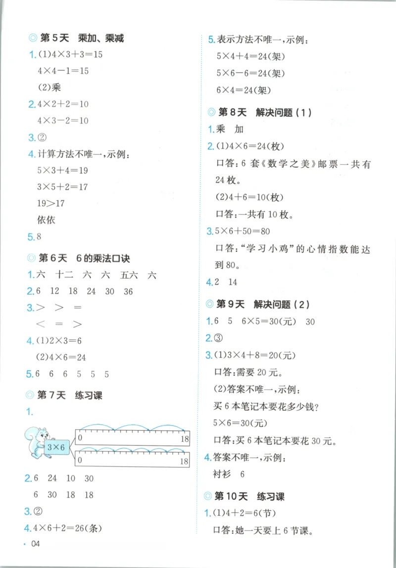 2025秋一本课后小练习数学2上RJ_25秋小学语数英习题试卷_数学_人教版_2025秋一本课后小练习1-6数学人教版