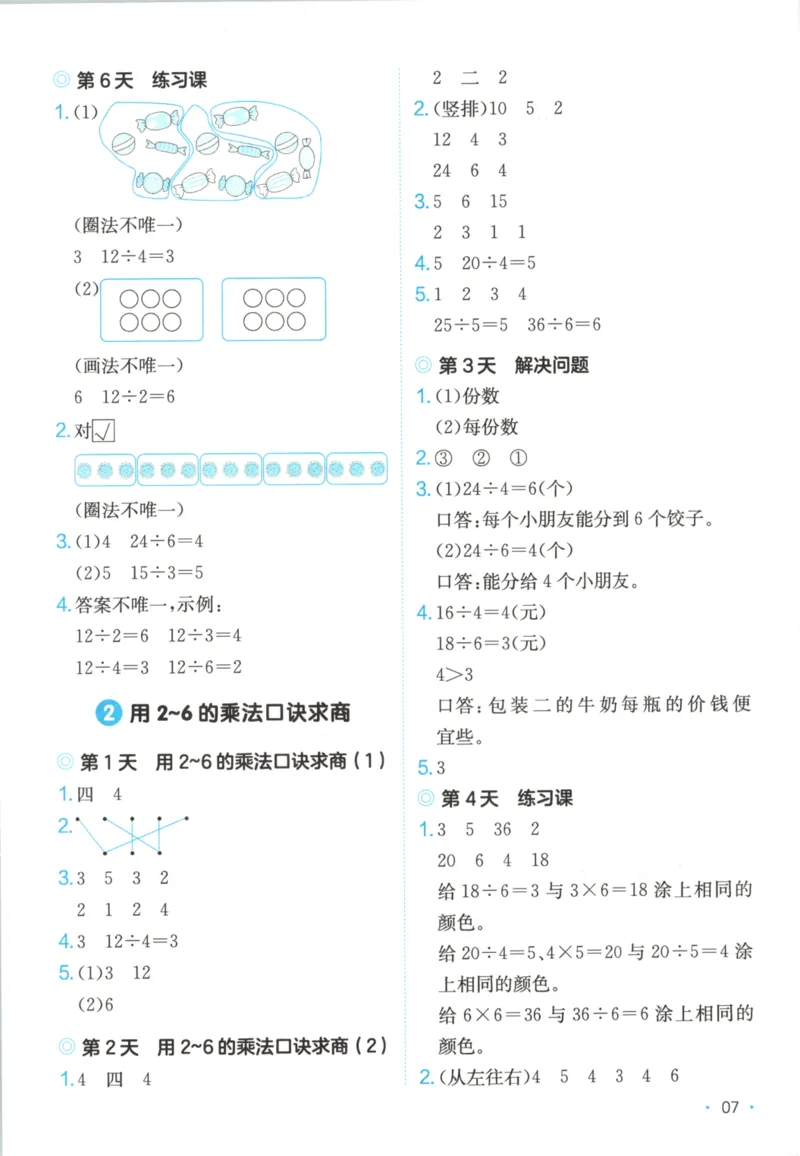 2025秋一本课后小练习数学2上RJ_25秋小学语数英习题试卷_数学_人教版_2025秋一本课后小练习1-6数学人教版