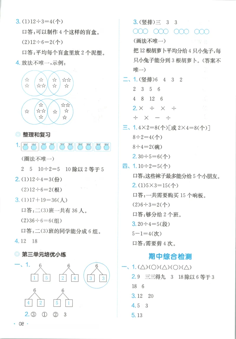 2025秋一本课后小练习数学2上RJ_25秋小学语数英习题试卷_数学_人教版_2025秋一本课后小练习1-6数学人教版