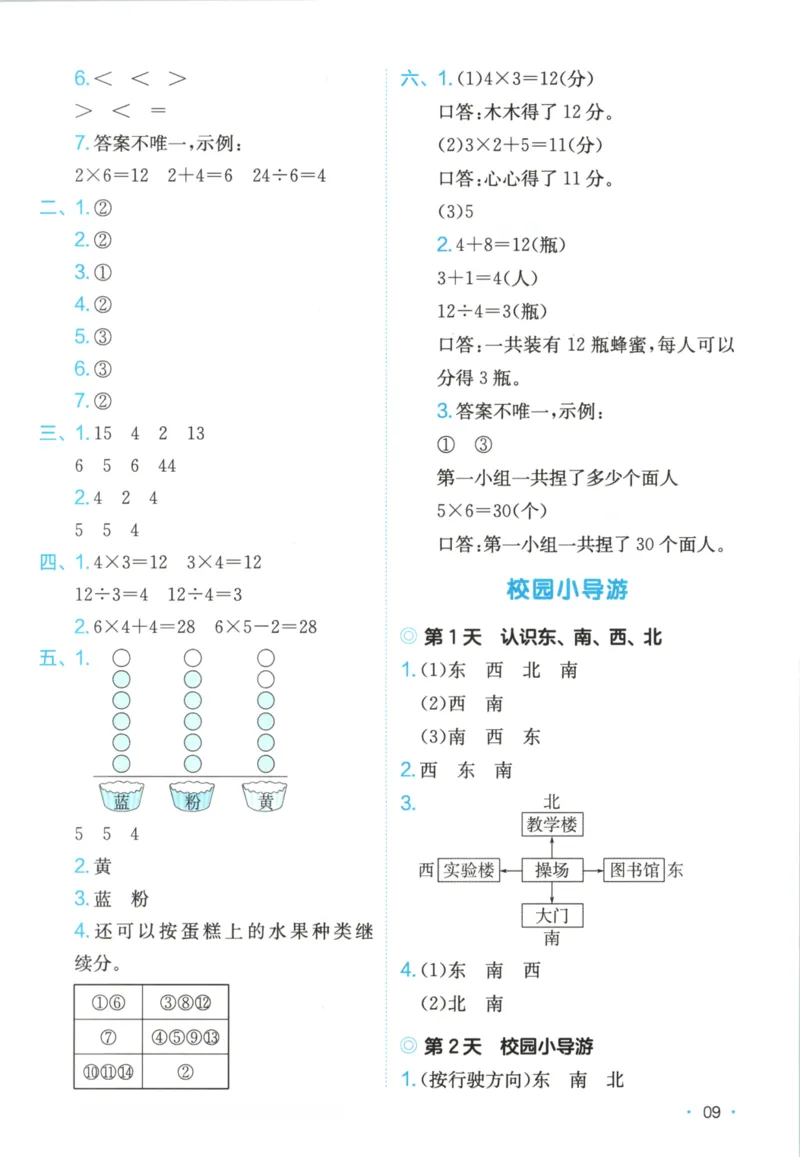 2025秋一本课后小练习数学2上RJ_25秋小学语数英习题试卷_数学_人教版_2025秋一本课后小练习1-6数学人教版