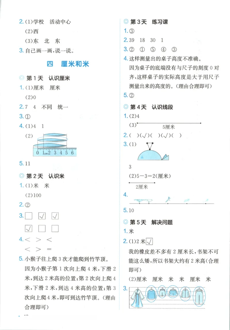 2025秋一本课后小练习数学2上RJ_25秋小学语数英习题试卷_数学_人教版_2025秋一本课后小练习1-6数学人教版