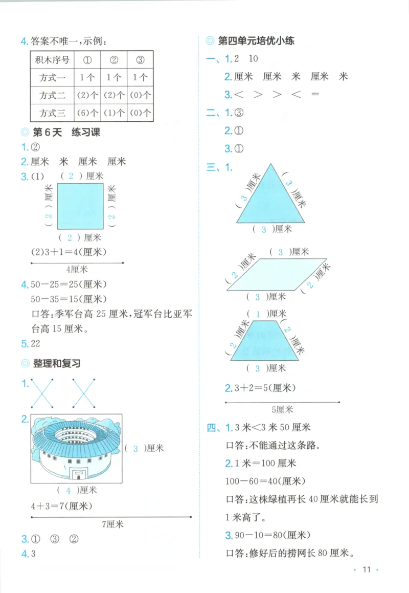 2025秋一本课后小练习数学2上RJ_25秋小学语数英习题试卷_数学_人教版_2025秋一本课后小练习1-6数学人教版