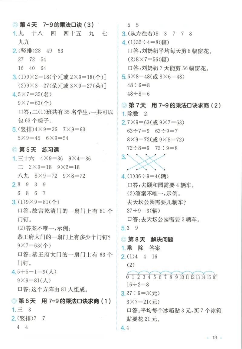 2025秋一本课后小练习数学2上RJ_25秋小学语数英习题试卷_数学_人教版_2025秋一本课后小练习1-6数学人教版