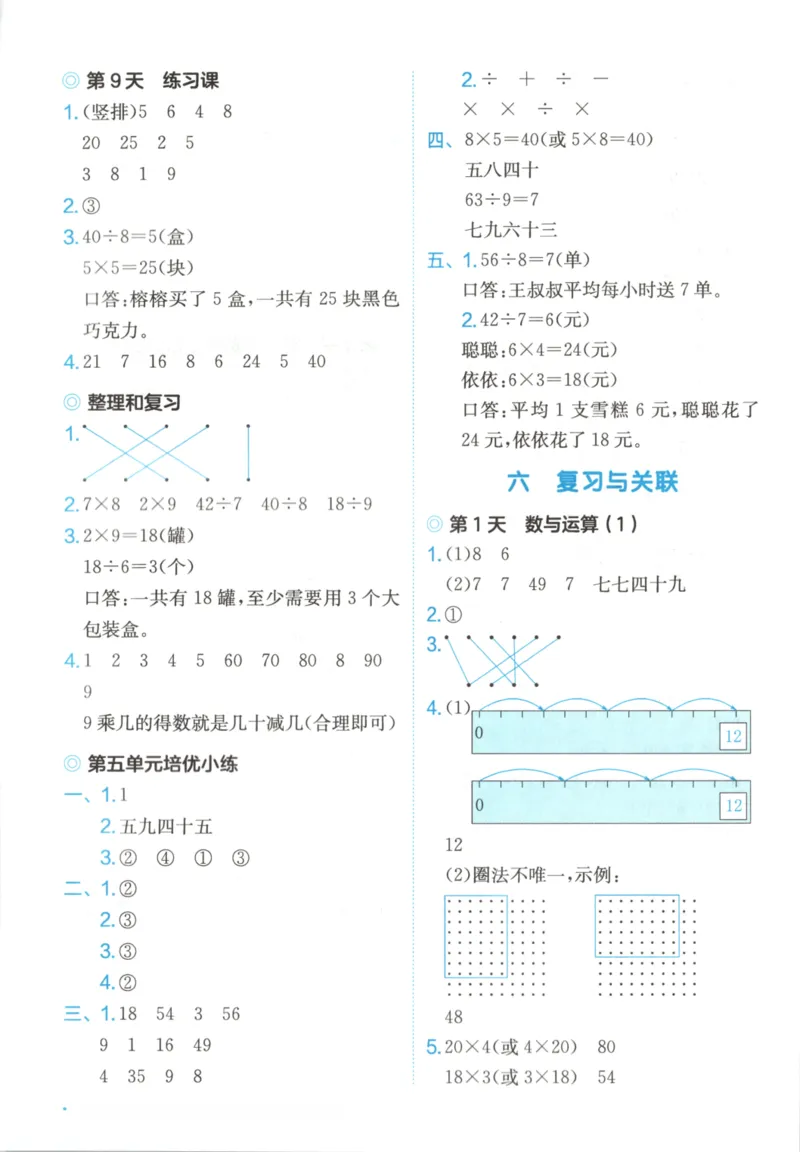 2025秋一本课后小练习数学2上RJ_25秋小学语数英习题试卷_数学_人教版_2025秋一本课后小练习1-6数学人教版
