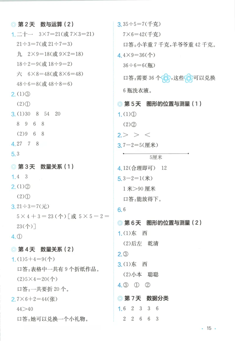 2025秋一本课后小练习数学2上RJ_25秋小学语数英习题试卷_数学_人教版_2025秋一本课后小练习1-6数学人教版