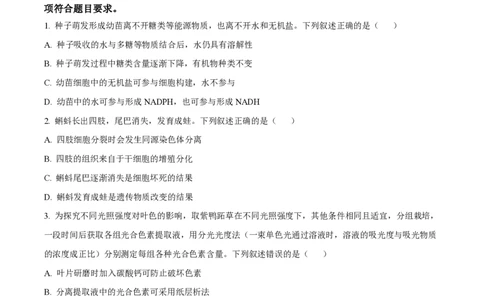 2024年高考生物试卷（贵州）（空白卷）_生物历年高考真题_新&middot;PDF版2008-2025&middot;高考生物真题_生物（按年份分类）2008-2025_2024&middot;高考生物真题