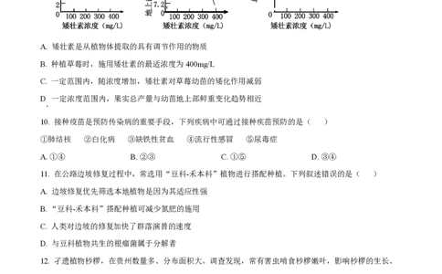 2024年高考生物试卷（贵州）（空白卷）_生物历年高考真题_新&middot;PDF版2008-2025&middot;高考生物真题_生物（按年份分类）2008-2025_2024&middot;高考生物真题