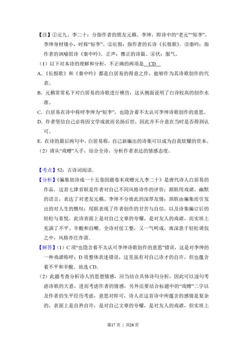 2017年高考语文试卷（新课标Ⅲ卷）（解析卷）_语文历年高考真题_新&middot;PDF版2008-2025&middot;高考语文真题_语文（按年份分类）2008-2025_2017&middot;语文高考真题