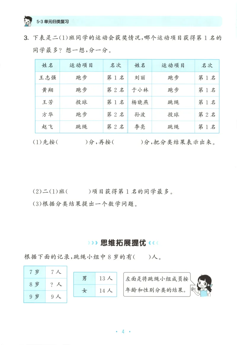 2025秋53单元归类复习数学2上RJ_25秋小学语数英习题试卷_数学_人教版_53归类复习完整版数学人教25年上册缺3