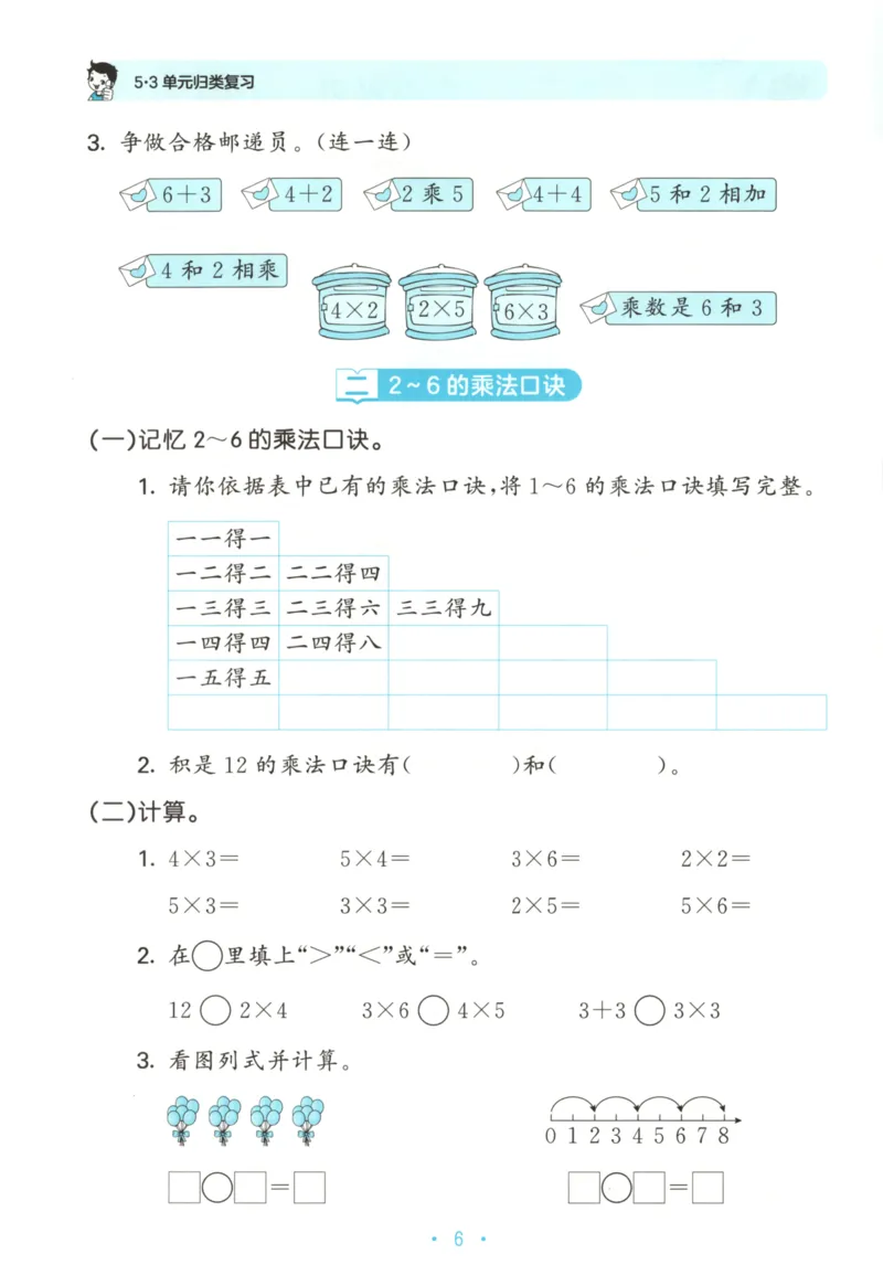 2025秋53单元归类复习数学2上RJ_25秋小学语数英习题试卷_数学_人教版_53归类复习完整版数学人教25年上册缺3