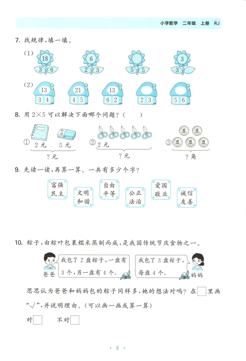 2025秋53单元归类复习数学2上RJ_25秋小学语数英习题试卷_数学_人教版_53归类复习完整版数学人教25年上册缺3