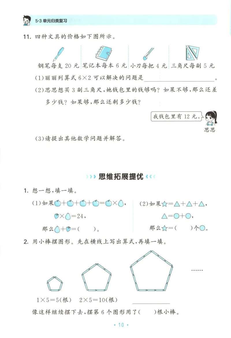 2025秋53单元归类复习数学2上RJ_25秋小学语数英习题试卷_数学_人教版_53归类复习完整版数学人教25年上册缺3