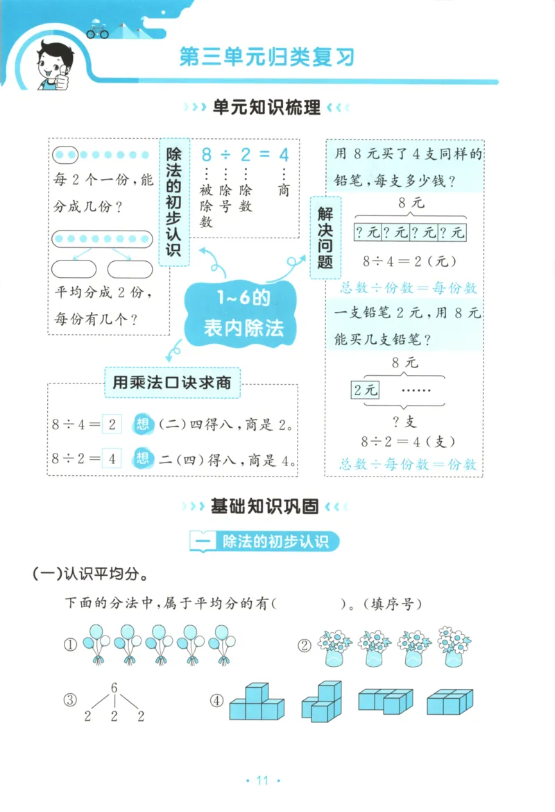 2025秋53单元归类复习数学2上RJ_25秋小学语数英习题试卷_数学_人教版_53归类复习完整版数学人教25年上册缺3