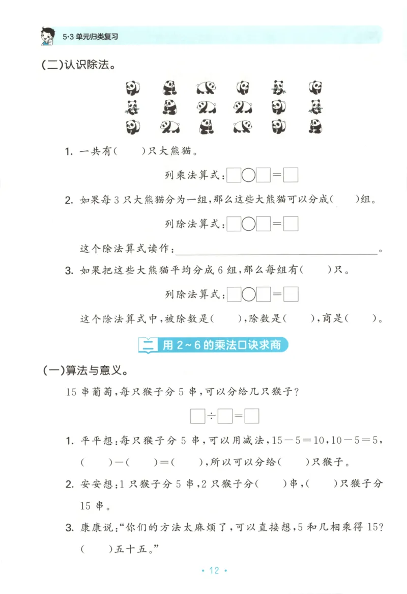 2025秋53单元归类复习数学2上RJ_25秋小学语数英习题试卷_数学_人教版_53归类复习完整版数学人教25年上册缺3