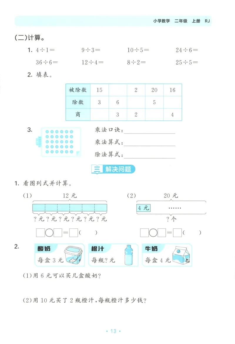 2025秋53单元归类复习数学2上RJ_25秋小学语数英习题试卷_数学_人教版_53归类复习完整版数学人教25年上册缺3