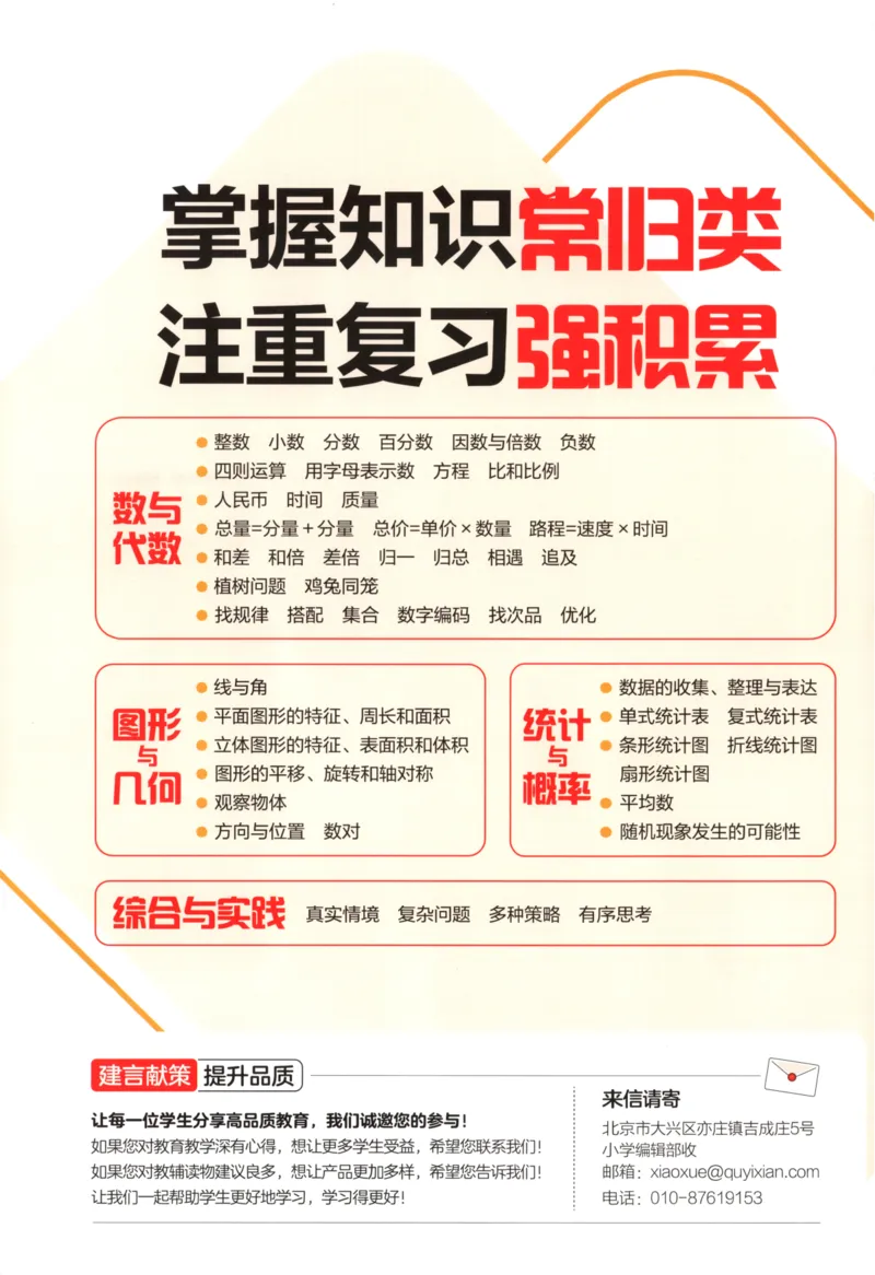 2025秋53单元归类复习数学2上RJ_25秋小学语数英习题试卷_数学_人教版_53归类复习完整版数学人教25年上册缺3