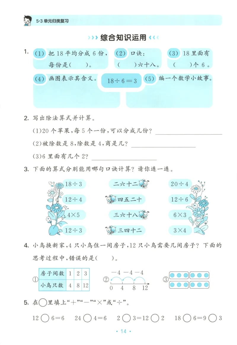 2025秋53单元归类复习数学2上RJ_25秋小学语数英习题试卷_数学_人教版_53归类复习完整版数学人教25年上册缺3