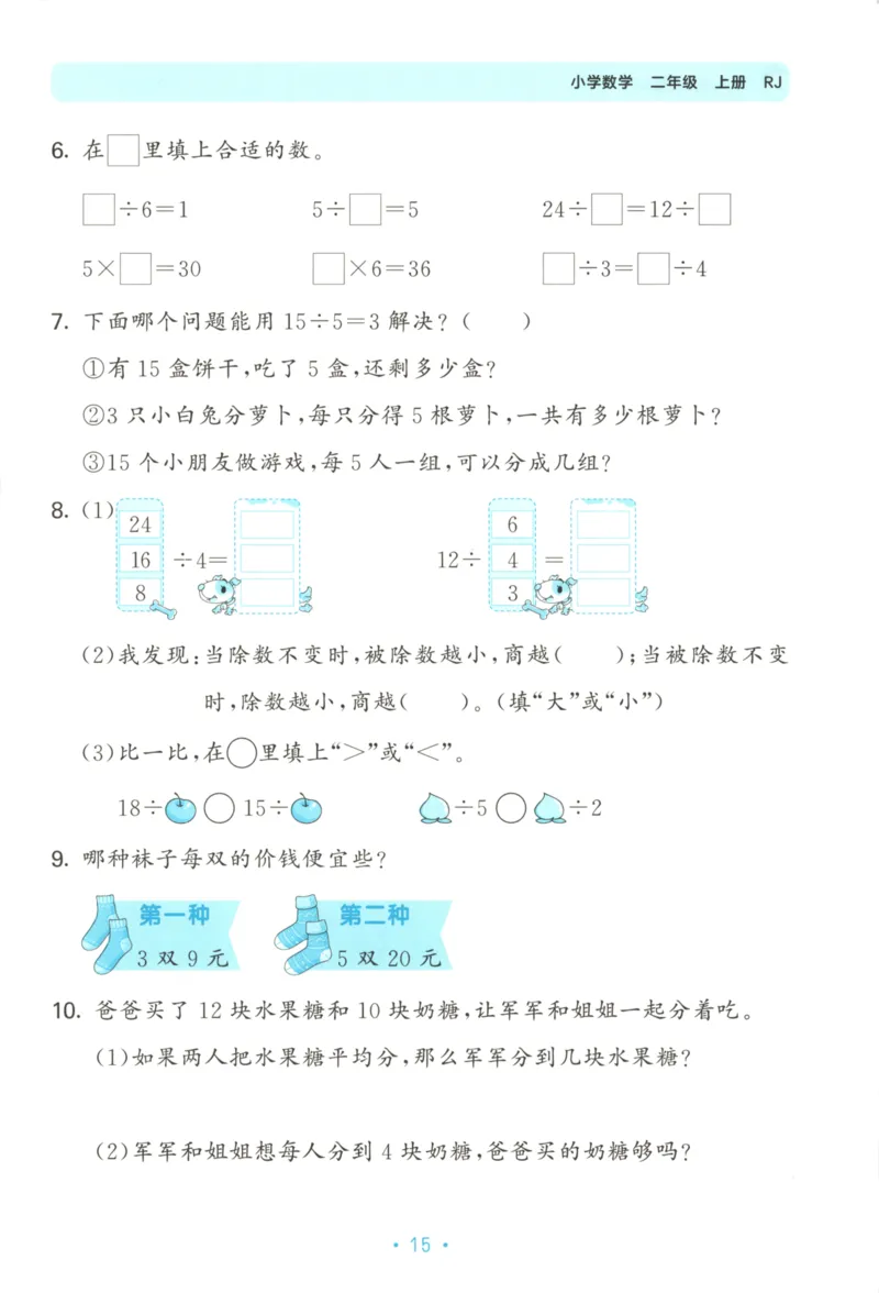2025秋53单元归类复习数学2上RJ_25秋小学语数英习题试卷_数学_人教版_53归类复习完整版数学人教25年上册缺3