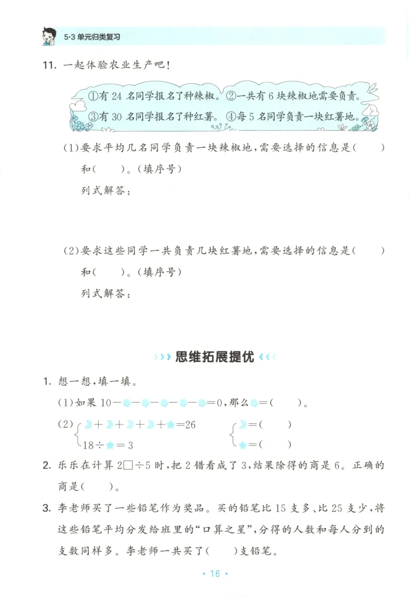 2025秋53单元归类复习数学2上RJ_25秋小学语数英习题试卷_数学_人教版_53归类复习完整版数学人教25年上册缺3