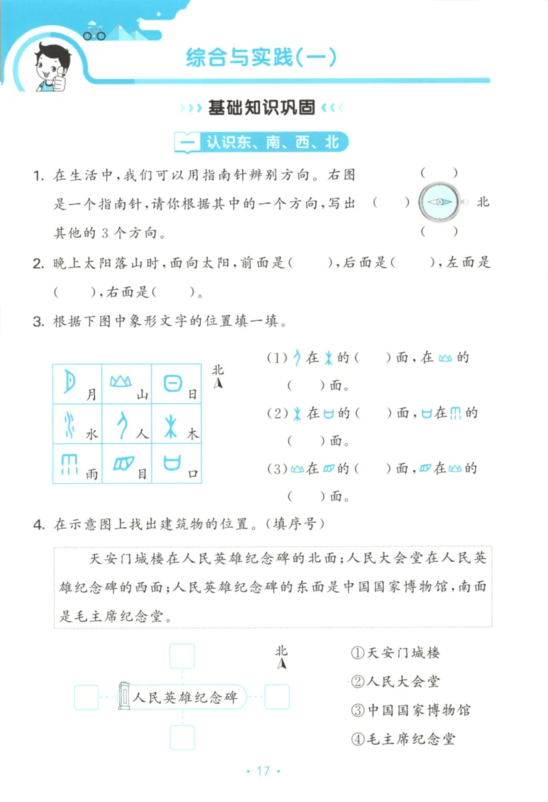 2025秋53单元归类复习数学2上RJ_25秋小学语数英习题试卷_数学_人教版_53归类复习完整版数学人教25年上册缺3