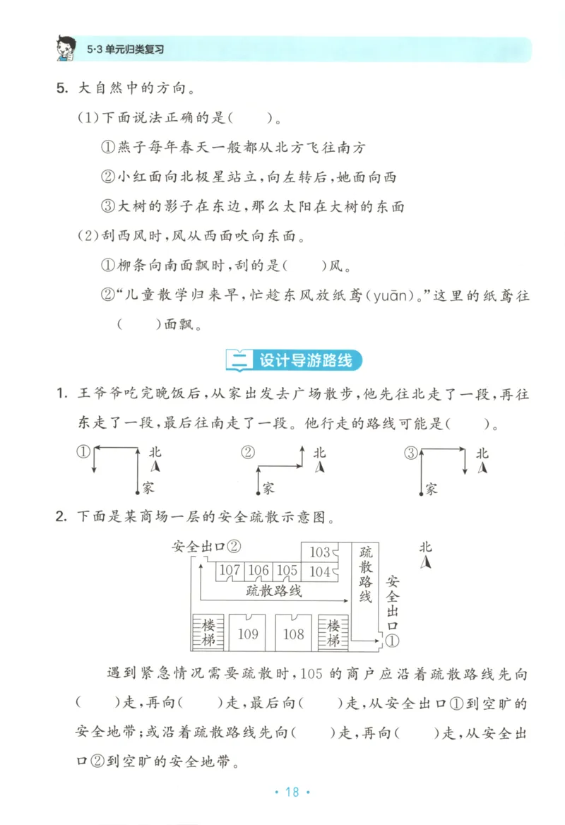 2025秋53单元归类复习数学2上RJ_25秋小学语数英习题试卷_数学_人教版_53归类复习完整版数学人教25年上册缺3