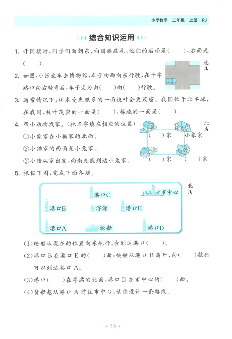 2025秋53单元归类复习数学2上RJ_25秋小学语数英习题试卷_数学_人教版_53归类复习完整版数学人教25年上册缺3