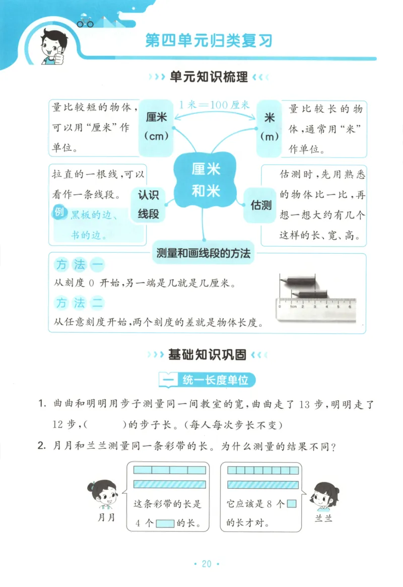 2025秋53单元归类复习数学2上RJ_25秋小学语数英习题试卷_数学_人教版_53归类复习完整版数学人教25年上册缺3