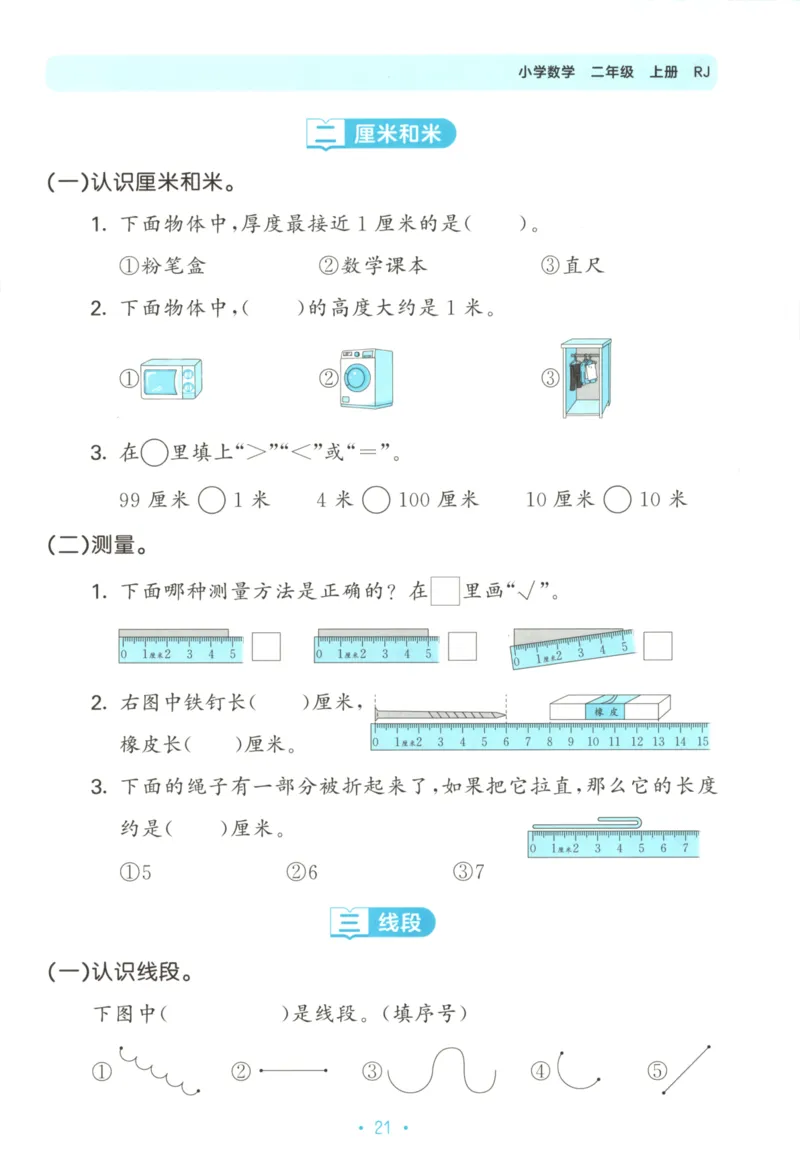 2025秋53单元归类复习数学2上RJ_25秋小学语数英习题试卷_数学_人教版_53归类复习完整版数学人教25年上册缺3