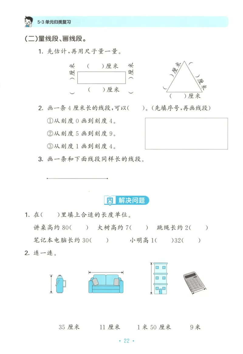 2025秋53单元归类复习数学2上RJ_25秋小学语数英习题试卷_数学_人教版_53归类复习完整版数学人教25年上册缺3