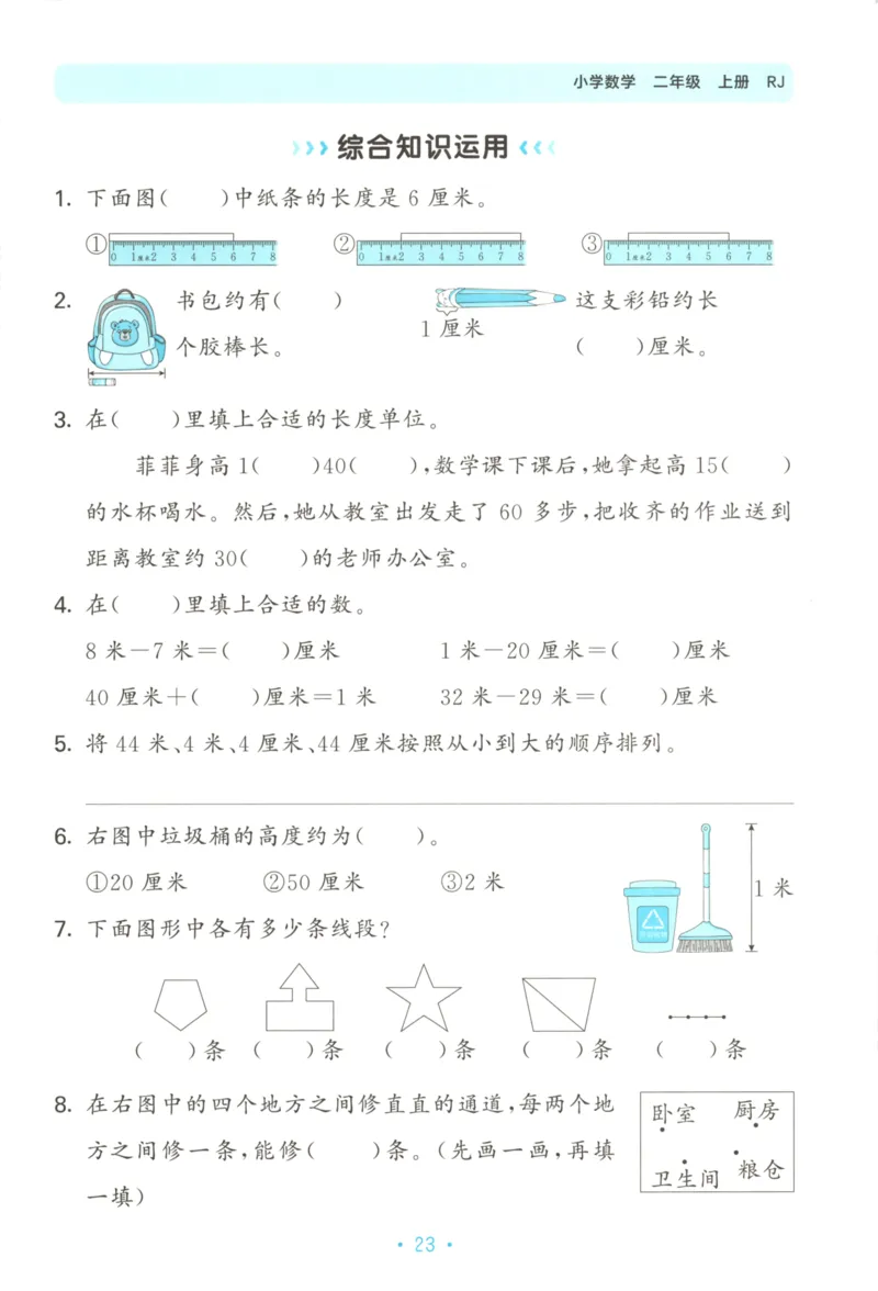 2025秋53单元归类复习数学2上RJ_25秋小学语数英习题试卷_数学_人教版_53归类复习完整版数学人教25年上册缺3