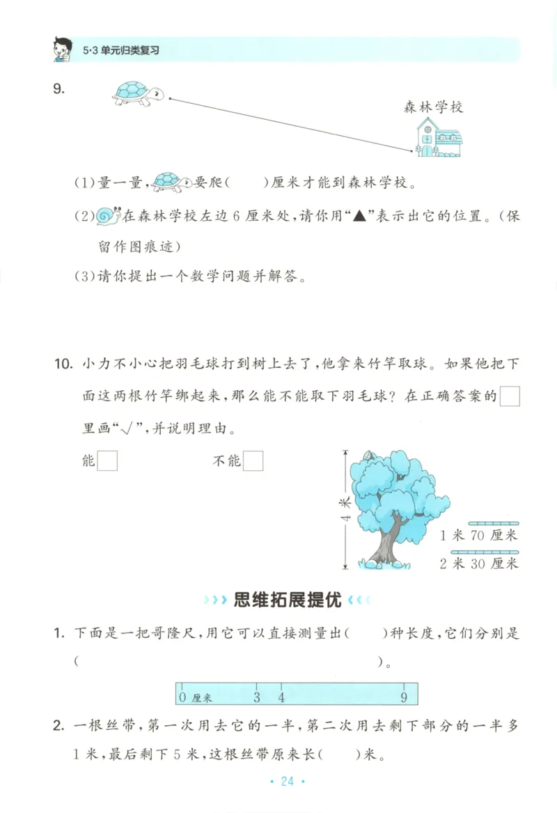 2025秋53单元归类复习数学2上RJ_25秋小学语数英习题试卷_数学_人教版_53归类复习完整版数学人教25年上册缺3