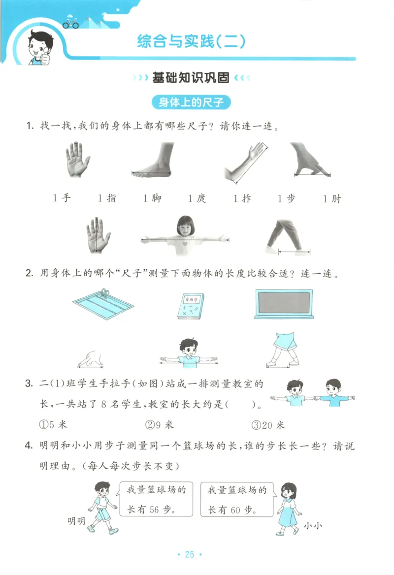 2025秋53单元归类复习数学2上RJ_25秋小学语数英习题试卷_数学_人教版_53归类复习完整版数学人教25年上册缺3