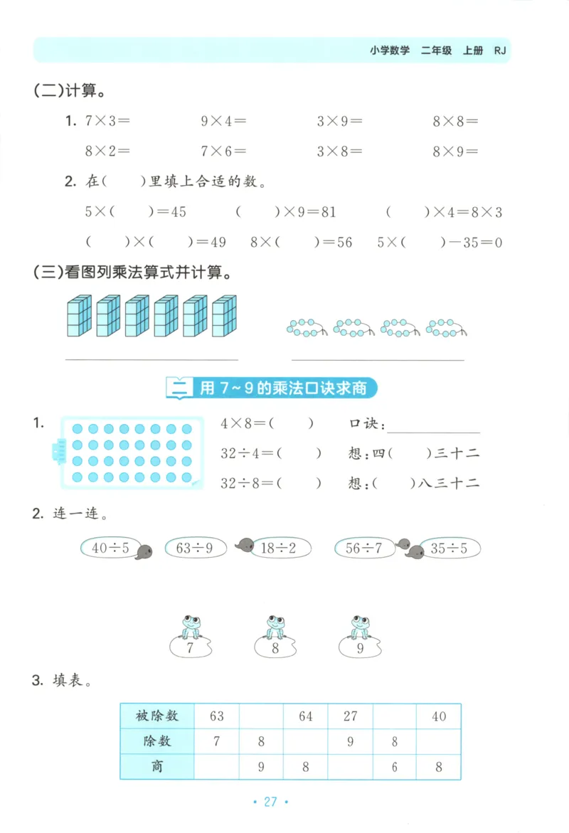 2025秋53单元归类复习数学2上RJ_25秋小学语数英习题试卷_数学_人教版_53归类复习完整版数学人教25年上册缺3