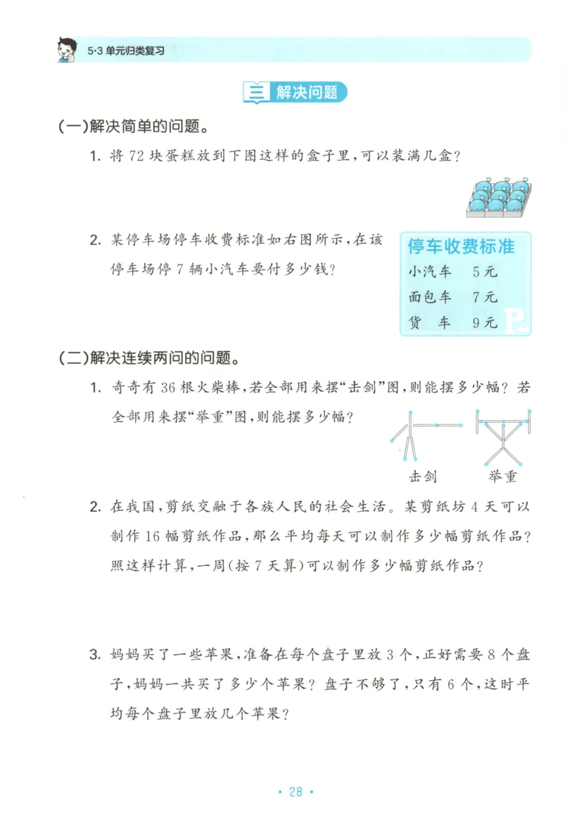 2025秋53单元归类复习数学2上RJ_25秋小学语数英习题试卷_数学_人教版_53归类复习完整版数学人教25年上册缺3