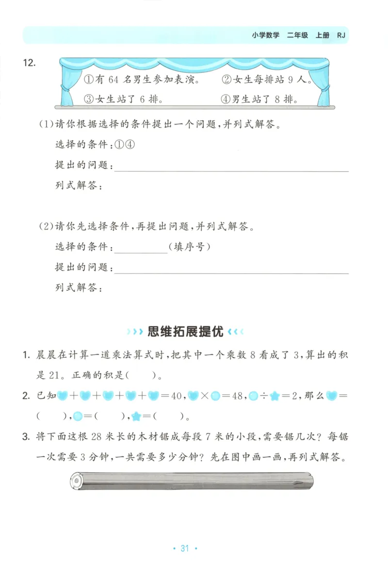 2025秋53单元归类复习数学2上RJ_25秋小学语数英习题试卷_数学_人教版_53归类复习完整版数学人教25年上册缺3
