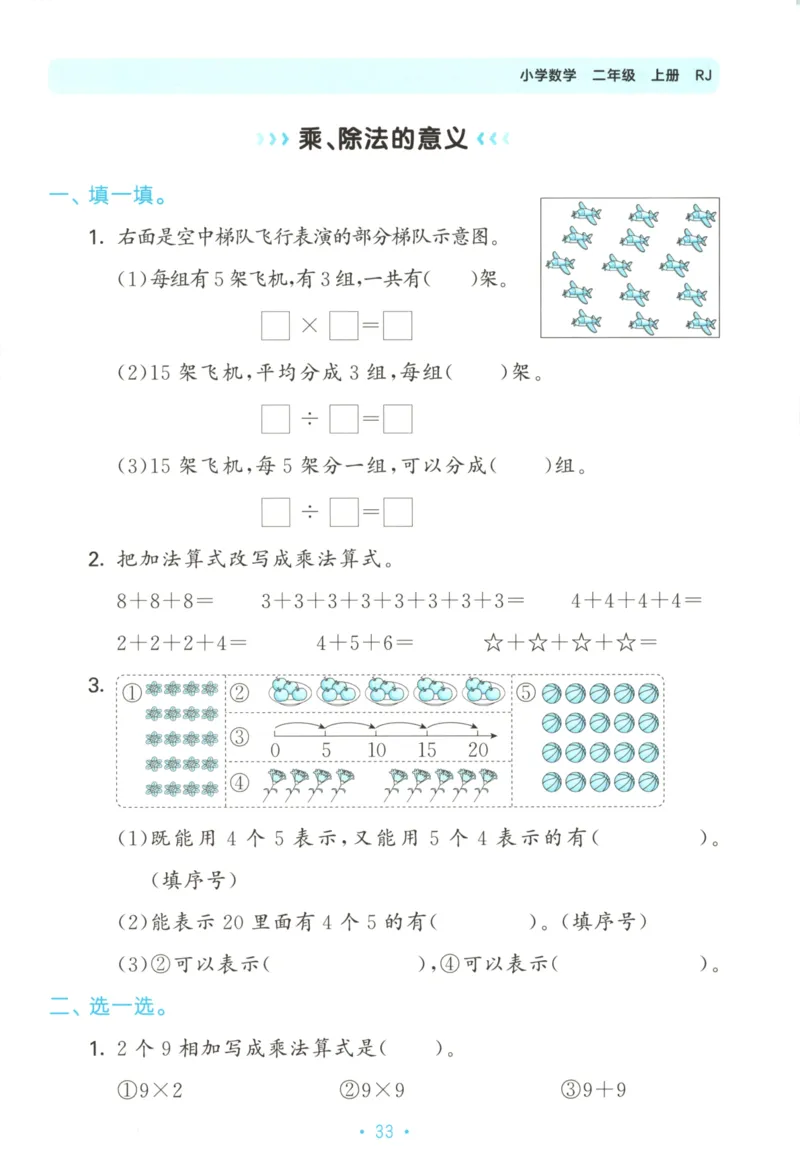 2025秋53单元归类复习数学2上RJ_25秋小学语数英习题试卷_数学_人教版_53归类复习完整版数学人教25年上册缺3
