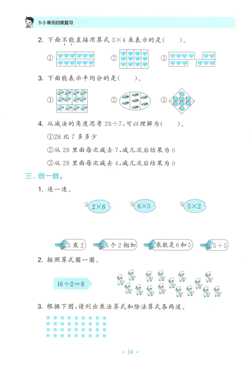 2025秋53单元归类复习数学2上RJ_25秋小学语数英习题试卷_数学_人教版_53归类复习完整版数学人教25年上册缺3