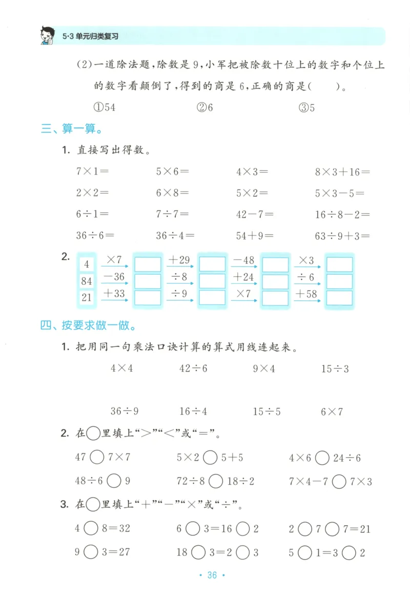 2025秋53单元归类复习数学2上RJ_25秋小学语数英习题试卷_数学_人教版_53归类复习完整版数学人教25年上册缺3