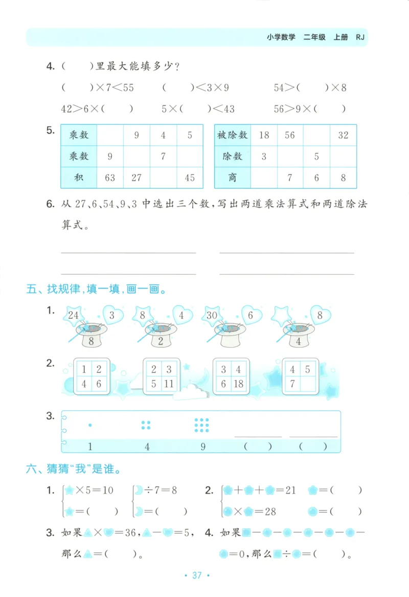 2025秋53单元归类复习数学2上RJ_25秋小学语数英习题试卷_数学_人教版_53归类复习完整版数学人教25年上册缺3