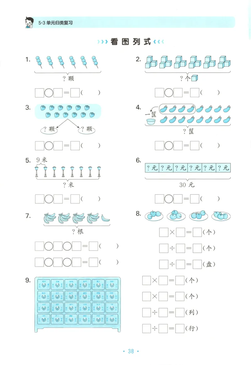 2025秋53单元归类复习数学2上RJ_25秋小学语数英习题试卷_数学_人教版_53归类复习完整版数学人教25年上册缺3