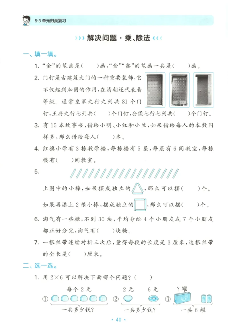 2025秋53单元归类复习数学2上RJ_25秋小学语数英习题试卷_数学_人教版_53归类复习完整版数学人教25年上册缺3