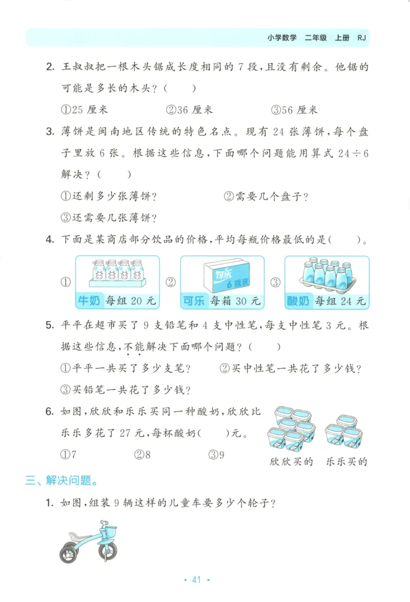 2025秋53单元归类复习数学2上RJ_25秋小学语数英习题试卷_数学_人教版_53归类复习完整版数学人教25年上册缺3