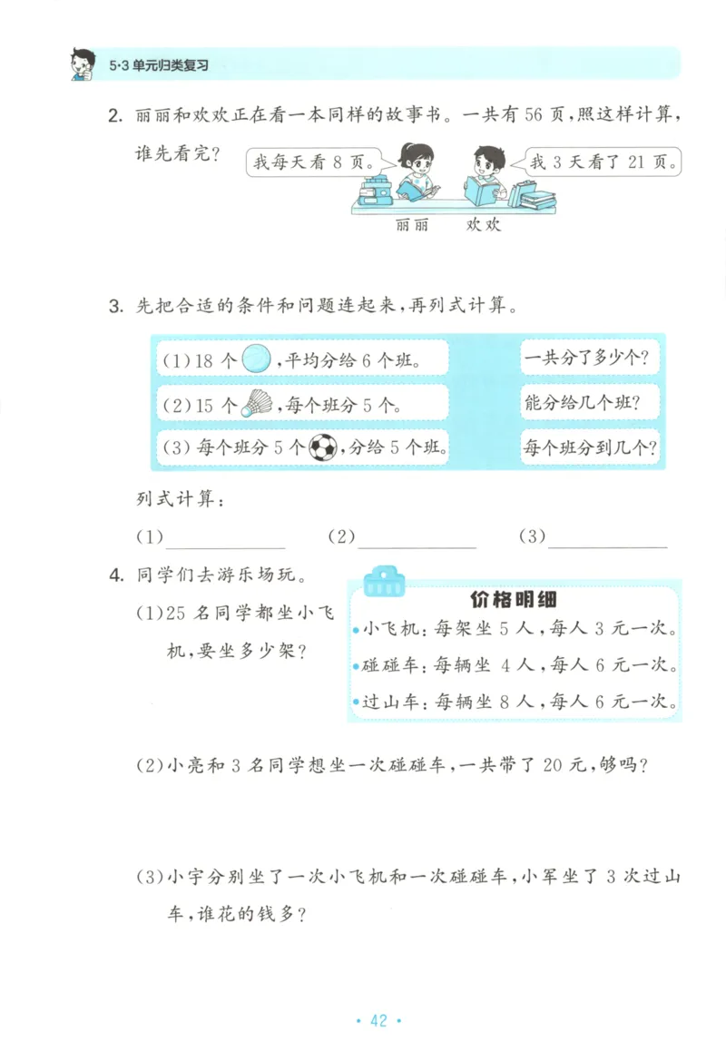 2025秋53单元归类复习数学2上RJ_25秋小学语数英习题试卷_数学_人教版_53归类复习完整版数学人教25年上册缺3
