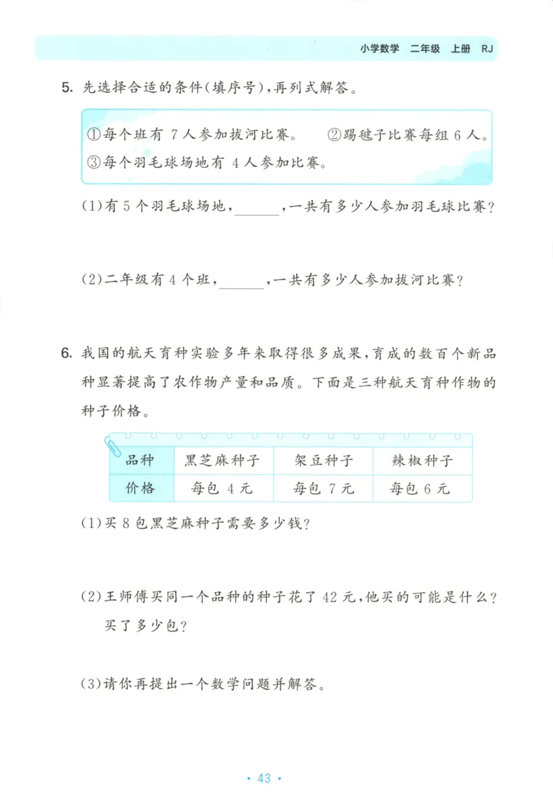 2025秋53单元归类复习数学2上RJ_25秋小学语数英习题试卷_数学_人教版_53归类复习完整版数学人教25年上册缺3