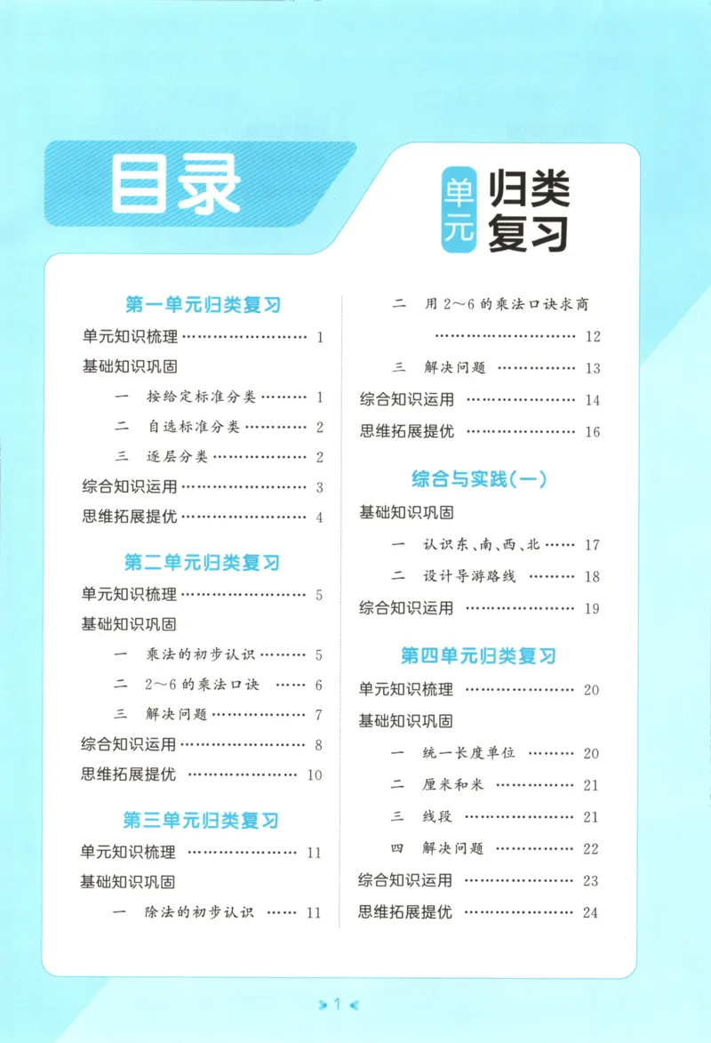 2025秋53单元归类复习数学2上RJ_25秋小学语数英习题试卷_数学_人教版_53归类复习完整版数学人教25年上册缺3