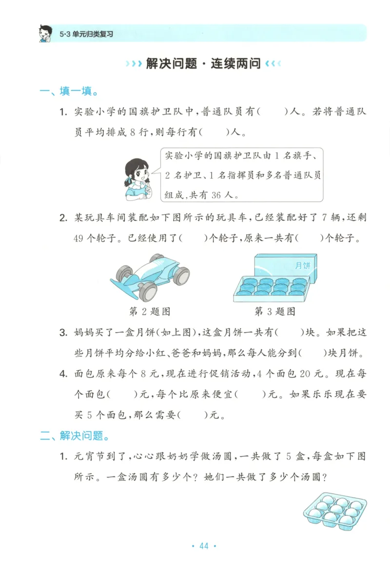 2025秋53单元归类复习数学2上RJ_25秋小学语数英习题试卷_数学_人教版_53归类复习完整版数学人教25年上册缺3