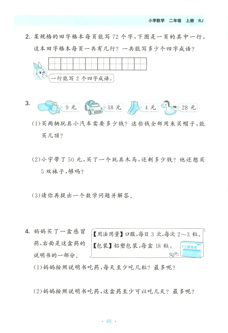 2025秋53单元归类复习数学2上RJ_25秋小学语数英习题试卷_数学_人教版_53归类复习完整版数学人教25年上册缺3