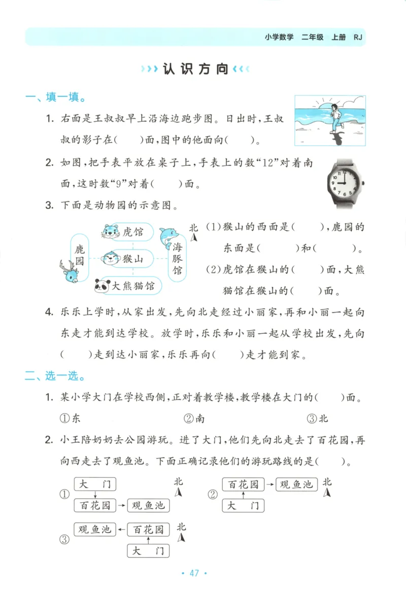 2025秋53单元归类复习数学2上RJ_25秋小学语数英习题试卷_数学_人教版_53归类复习完整版数学人教25年上册缺3